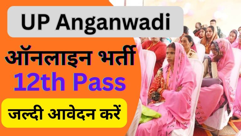 UP Anganwadi Online Form 2025