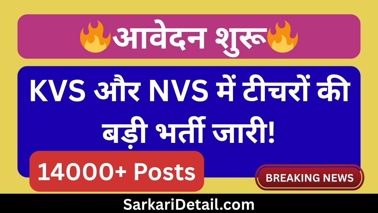 KVS NVS Teaching and Non-Teaching Online Form 2025